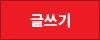 글쓰기
