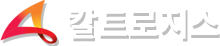 칼트로지스
